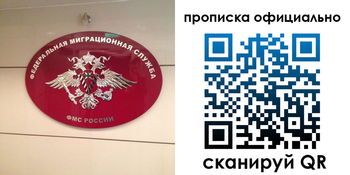 временная прописка в Россоши