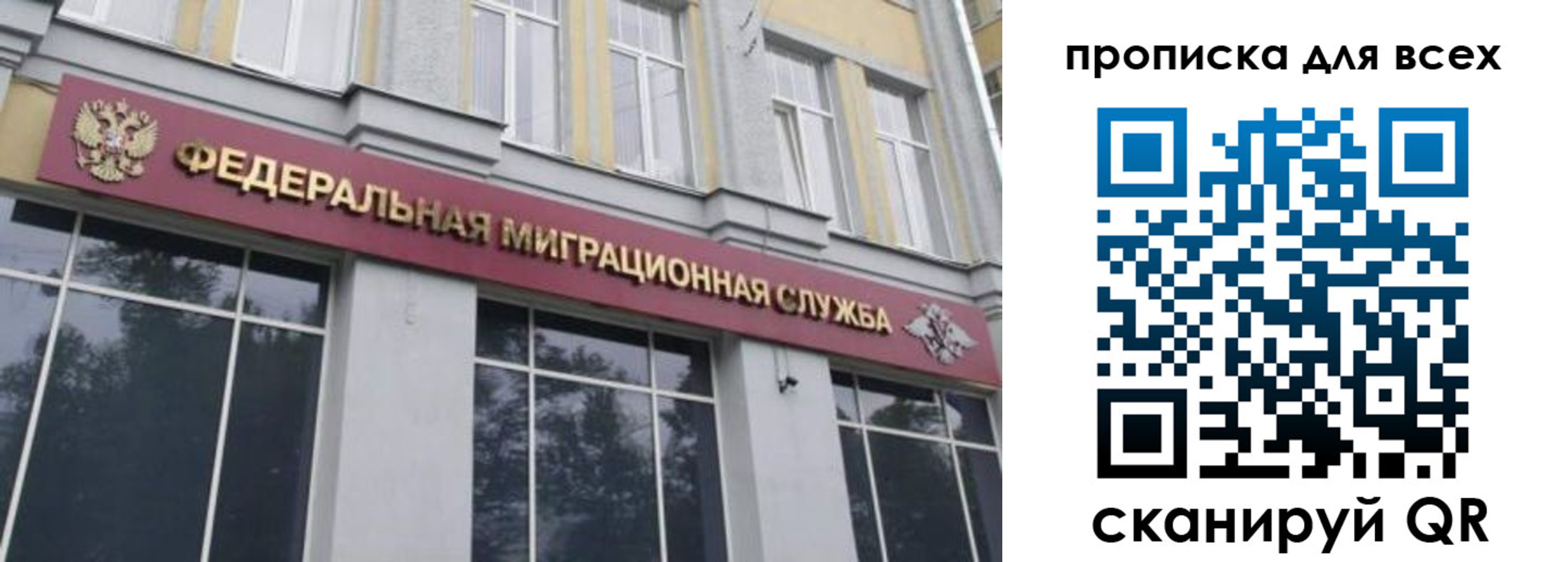 прописка в Россоши