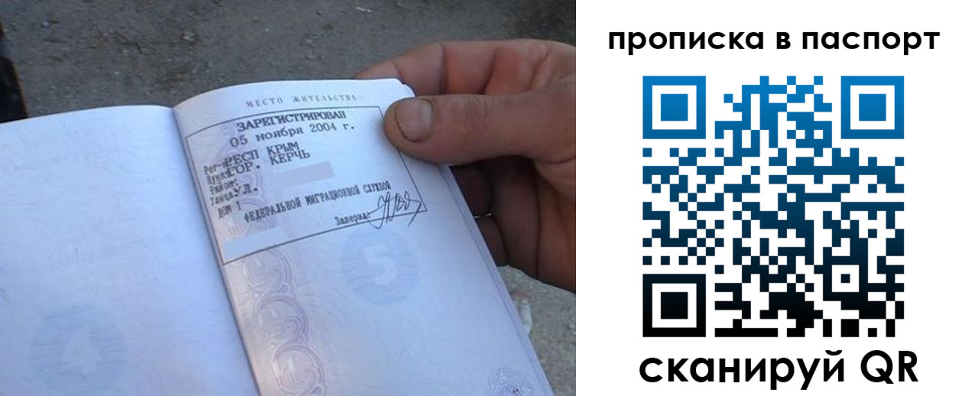 найти адрес прописки в Россоши