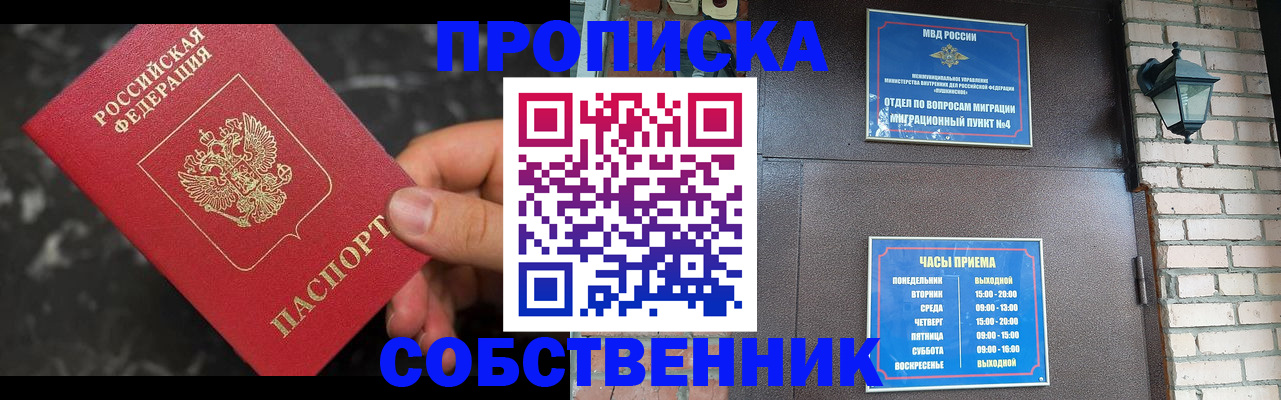прописка в квартире в Россоши