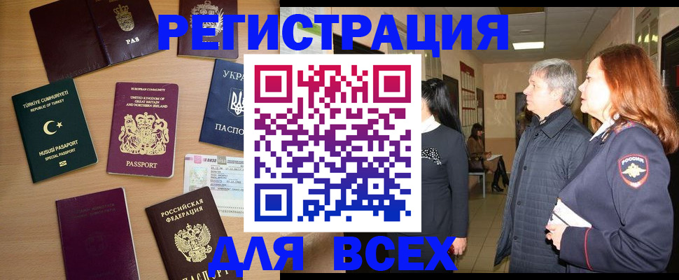 прописка 2025 в Россоши