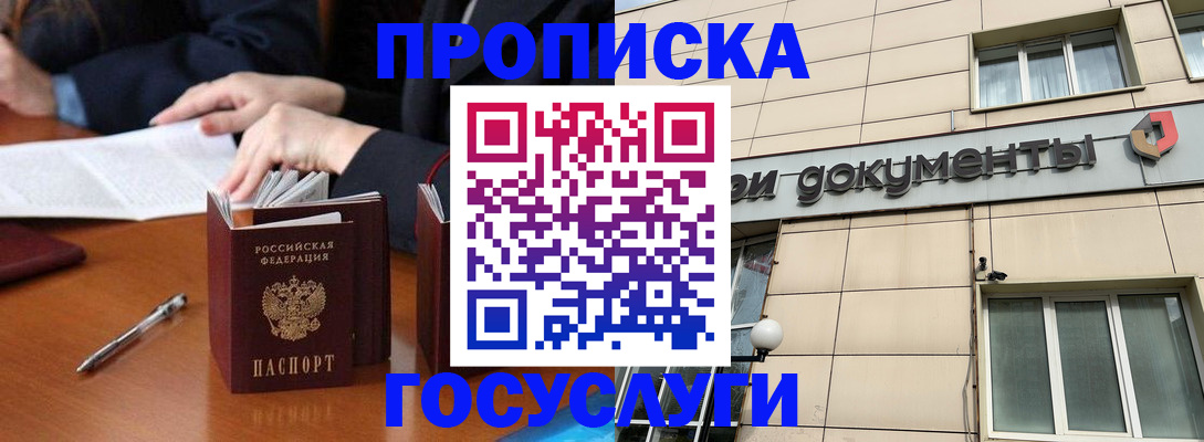 прописка для работы в Россоши