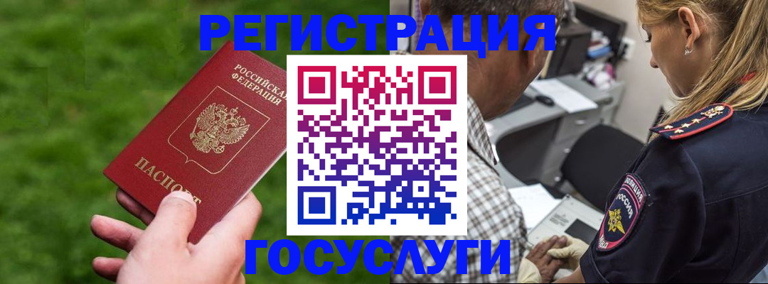 прописка 2025 в Россоши
