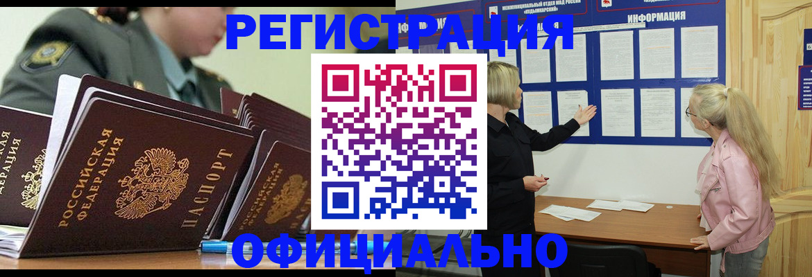 временная прописка в Россоши