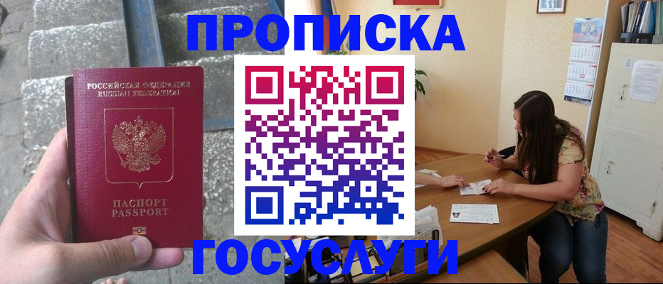 временная регистрация поиск в Россоши