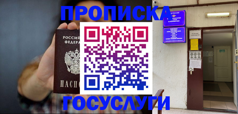 временная регистрация гарантия в Россоши