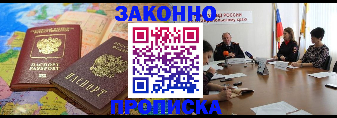 прописка в квартире в Россоши