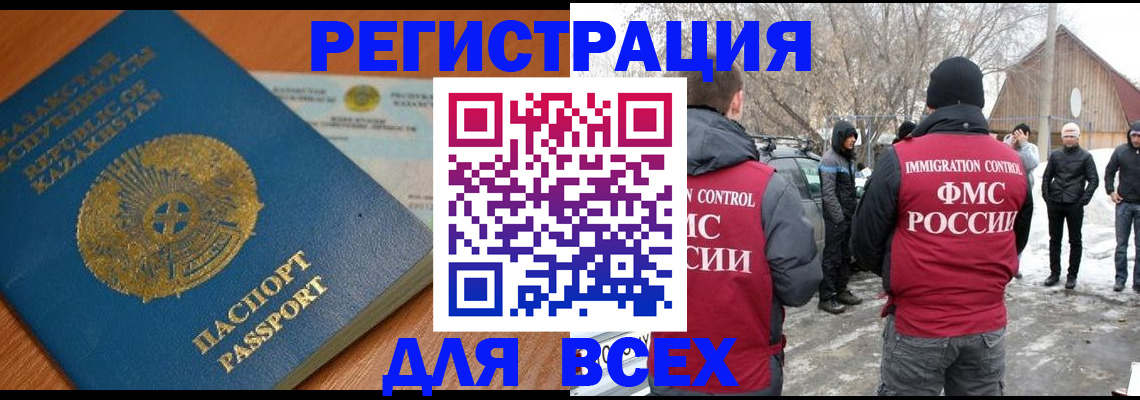 временная регистрация для школы в Россоши