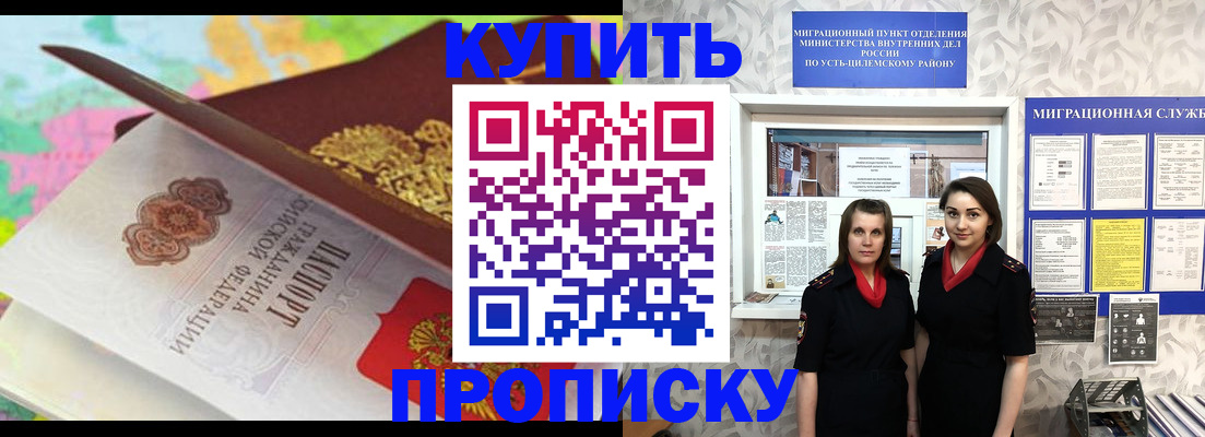 прописка регистрация в Россоши