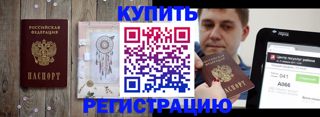 прописка ребенка в Россоши